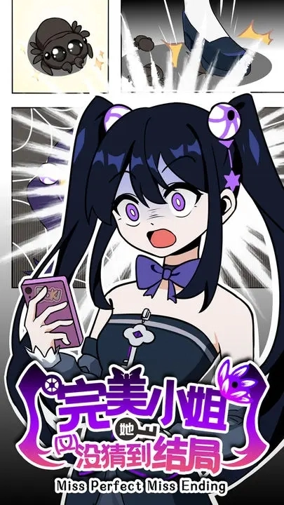完美小姐她又没猜到结局图5