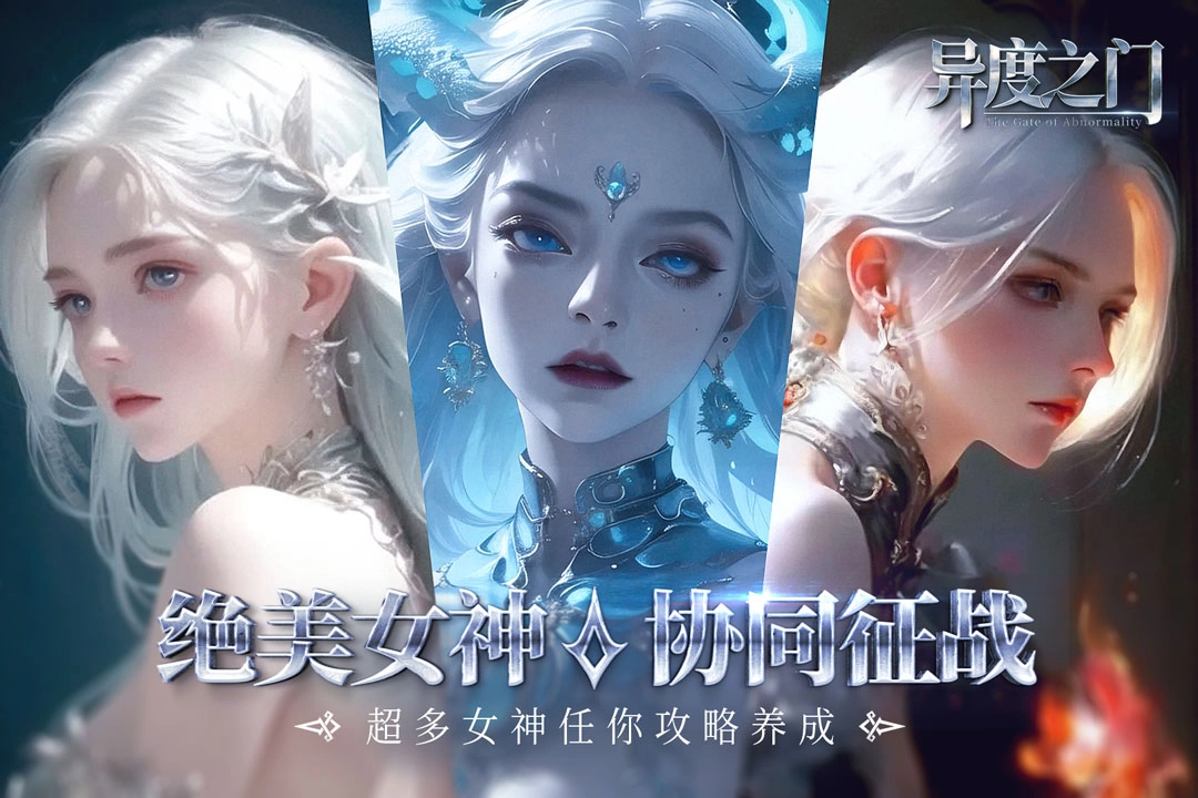 异度之门最新版(1)