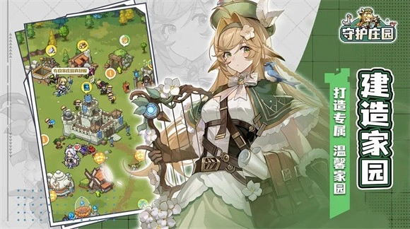 守护庄园图4
