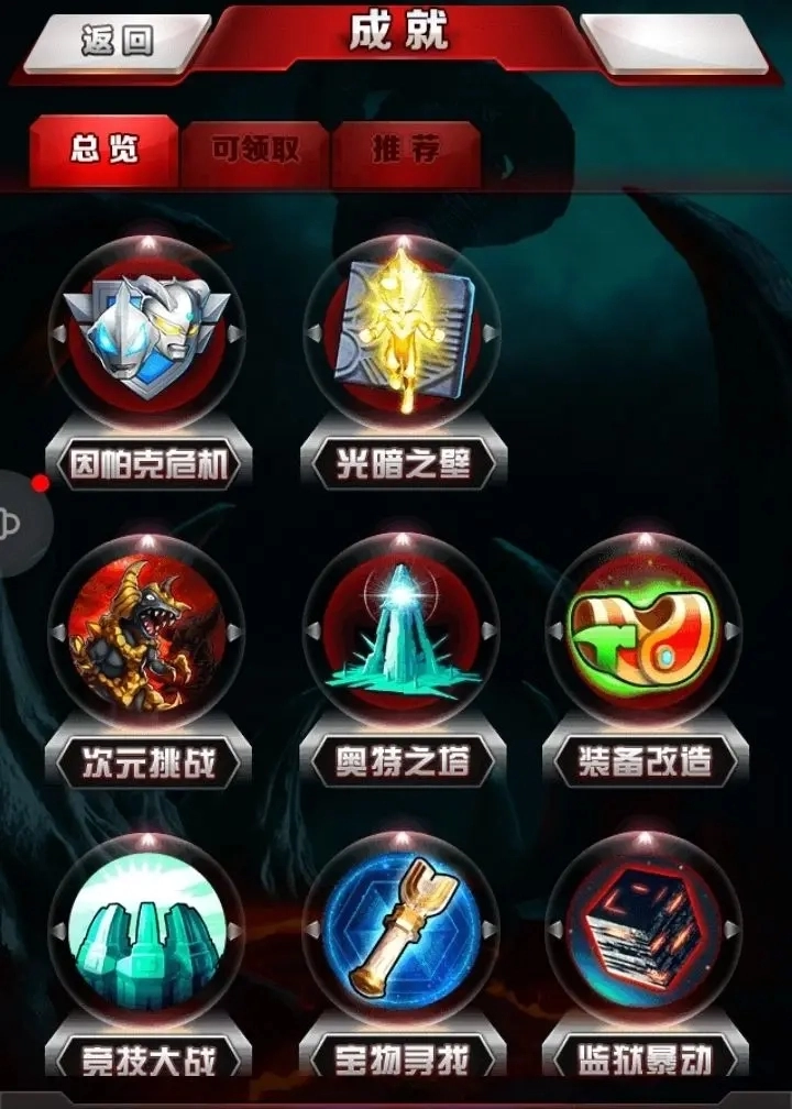 奥特曼系列ol手机版3