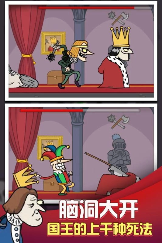 刺杀国王(1)