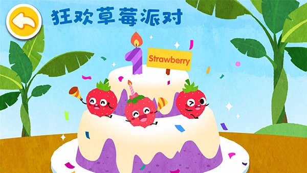 宝宝爱水果蔬菜图5