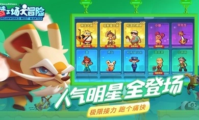 梦工场大冒险图4