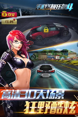 小奥终极狂飙4图3