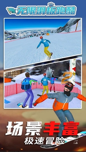 无限滑板跑酷图2