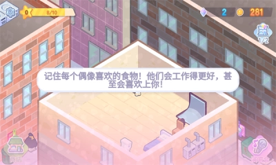 梦幻恋爱小屋手机版(4)