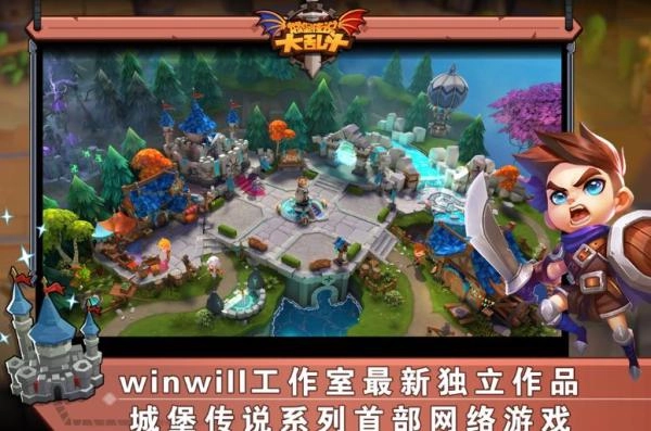 城堡传说大乱斗1