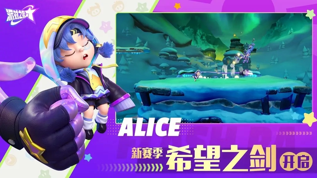 派对之星免费版图3