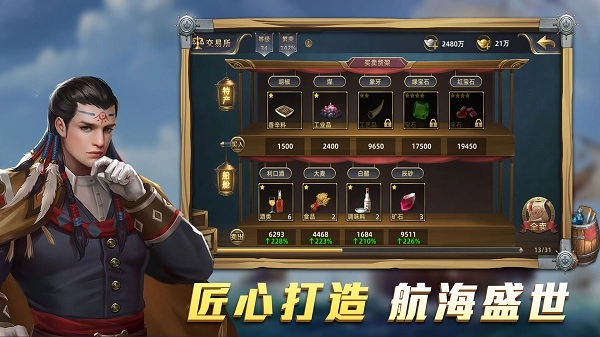 航海纷争安卓版图3