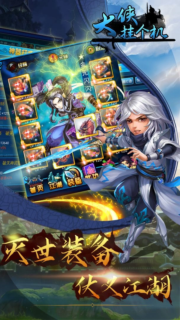 大侠挂个机截图2