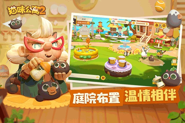 猫咪公寓22023最新版