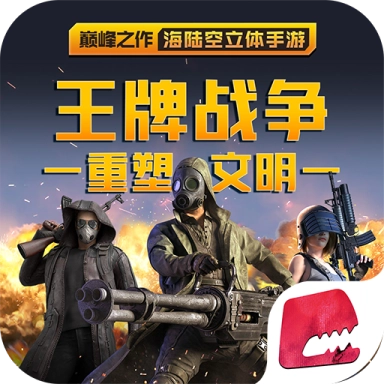 王牌战争文明重启