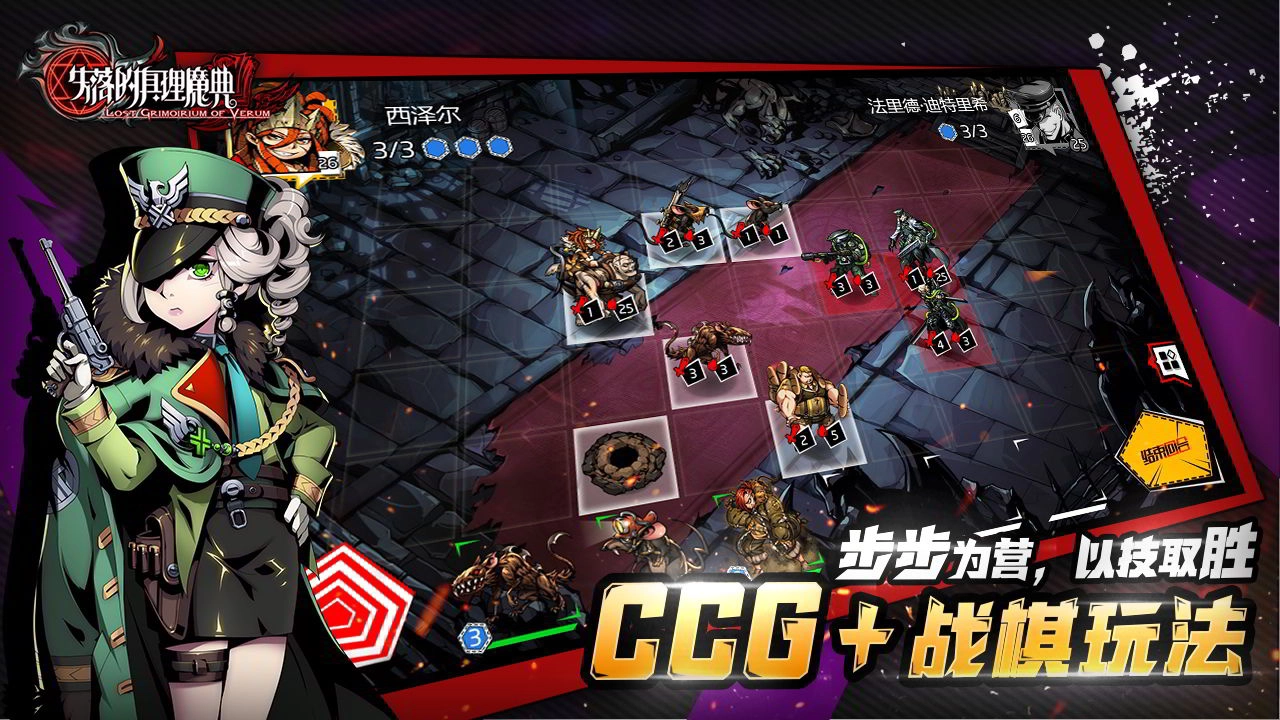 失落的真理魔典(1)