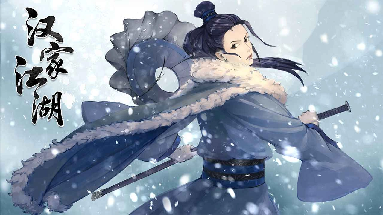 汉家江湖免费版图3