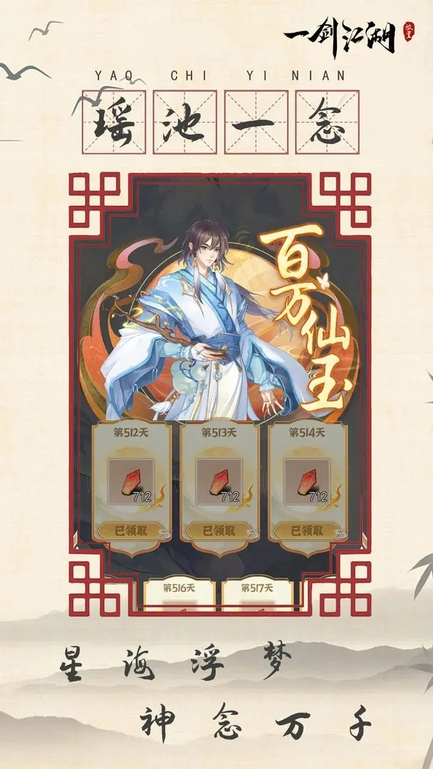 一剑江湖手机版图7