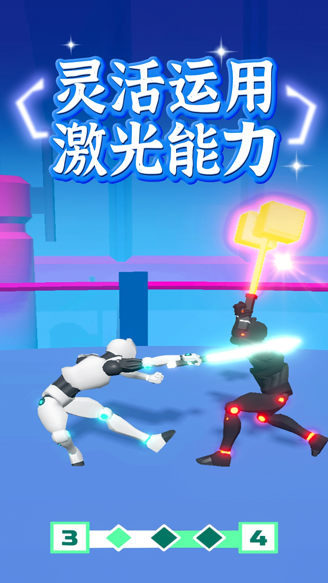 画个激光对决3D图2