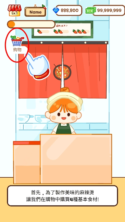 麻辣烫大师汉化版图1