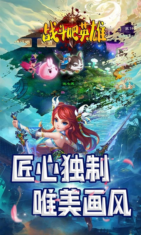 戰(zhàn)斗吧英雄圖1