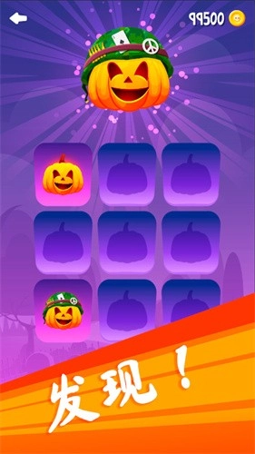 救救你的南瓜头(3)