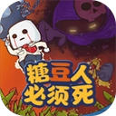 糖豆人必须死最新版
