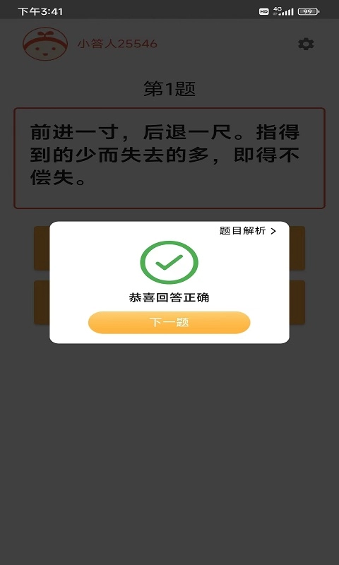 成语知多少图2