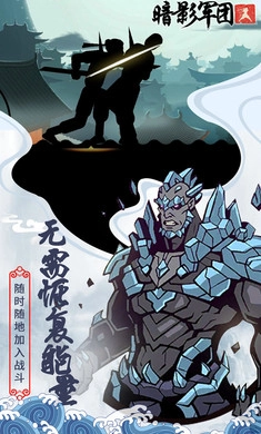 火柴人暗影军团(4)