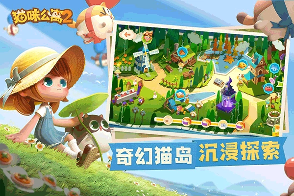 猫咪公寓22023最新版