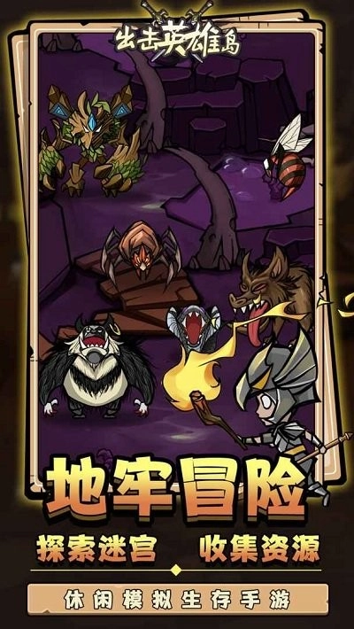 出击英雄岛最新版