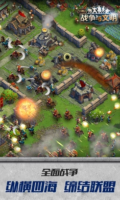 战争与文明游戏图1