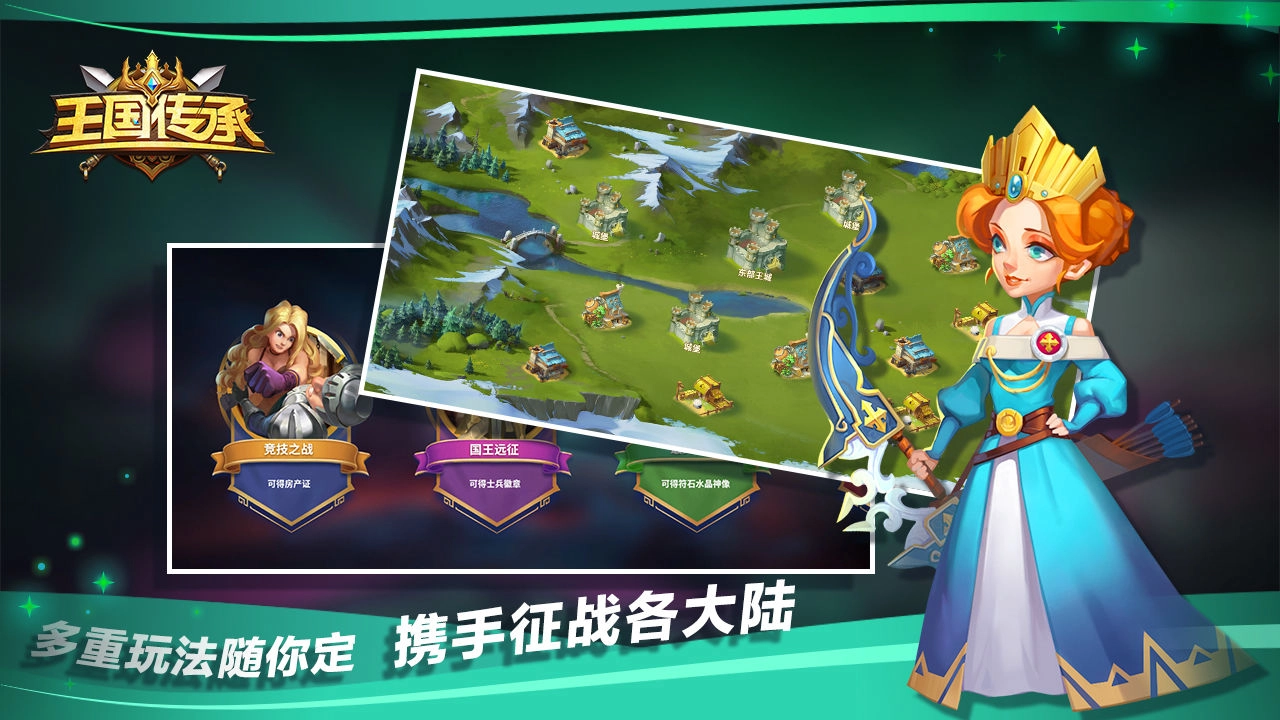 王国传承图3