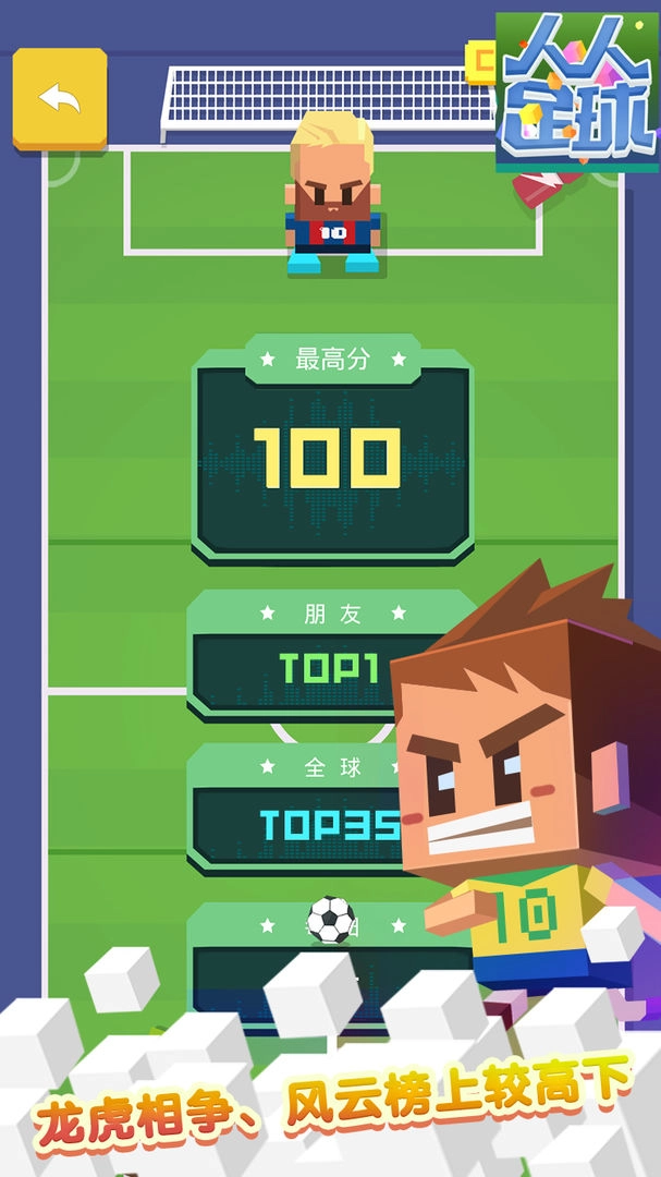 足球对战图1