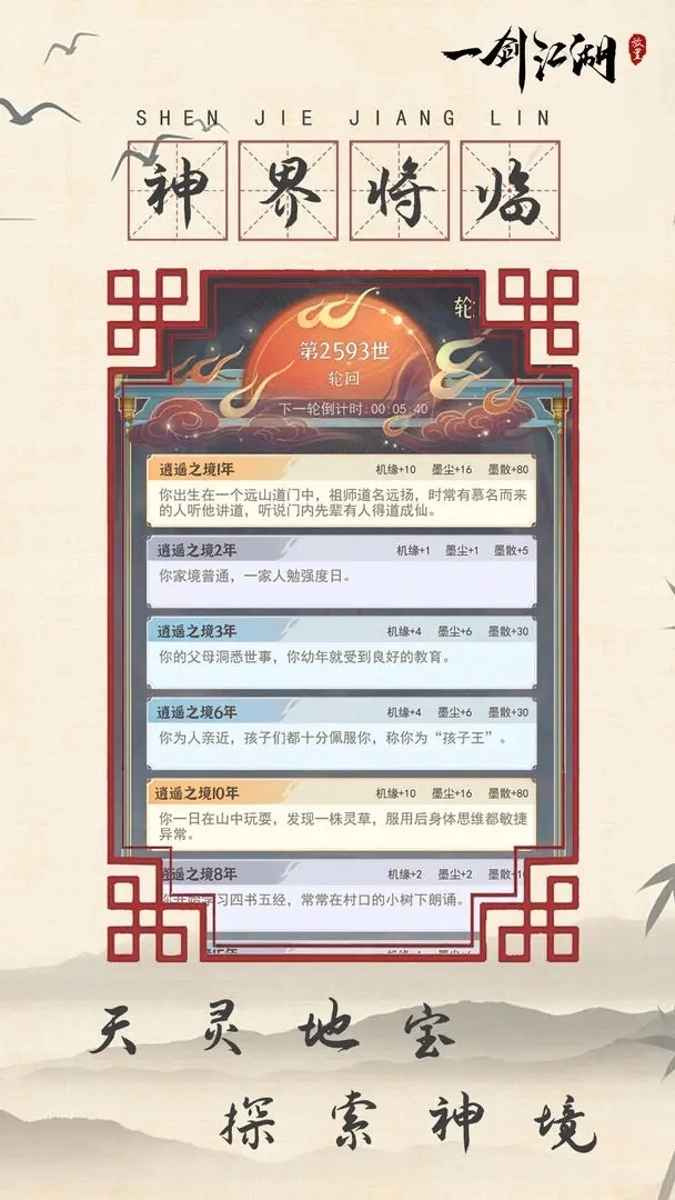 一剑江湖手机版图2