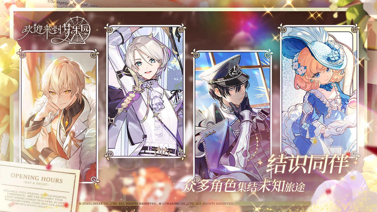 欢迎来到梦乐园最新版图4