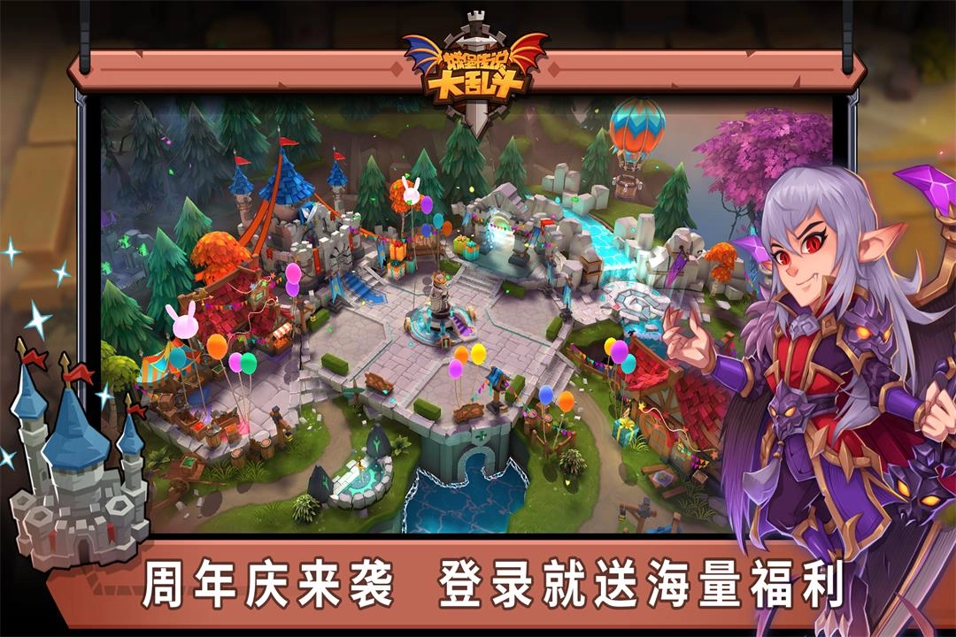 城堡传说大乱斗手机版1