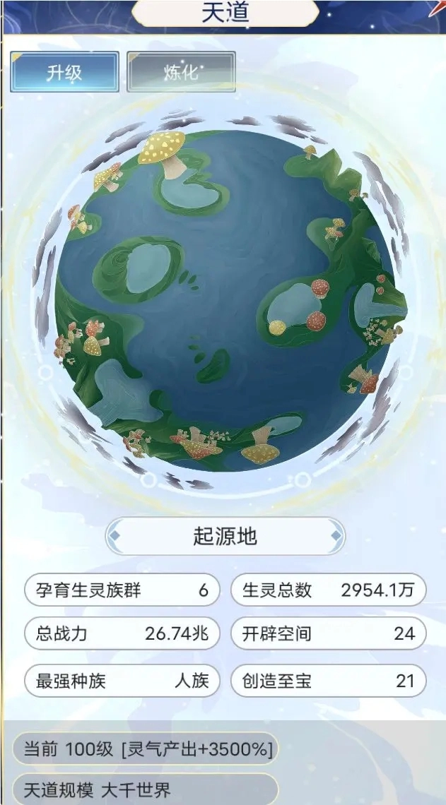 天道创造游戏图5