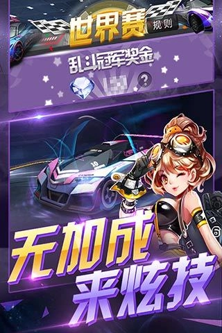 天天飞车2024最新版图5