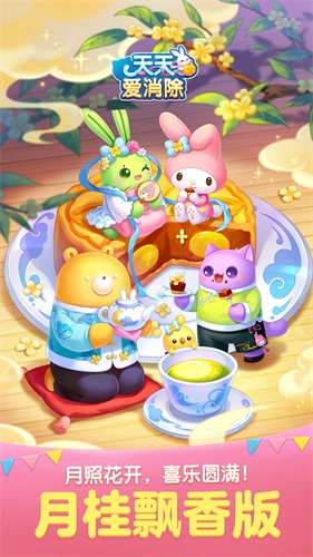 天天爱消除2026最新版图1