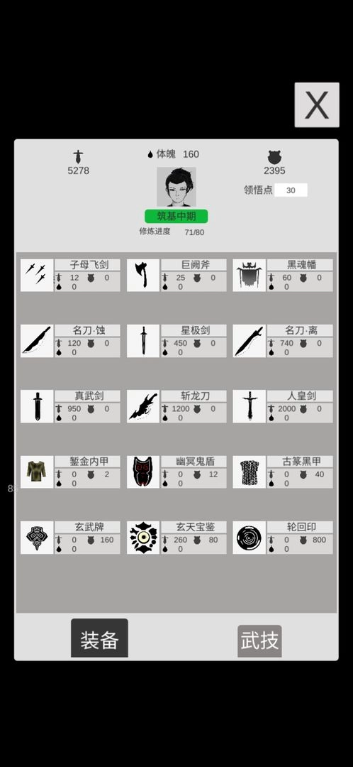 简单修个仙游戏截图1