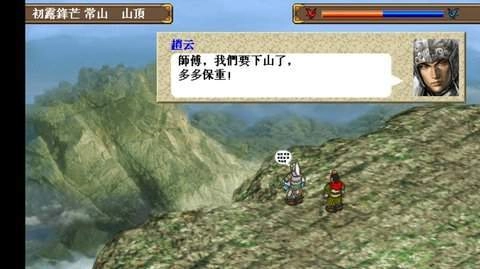 三国志赵云传内购版图4