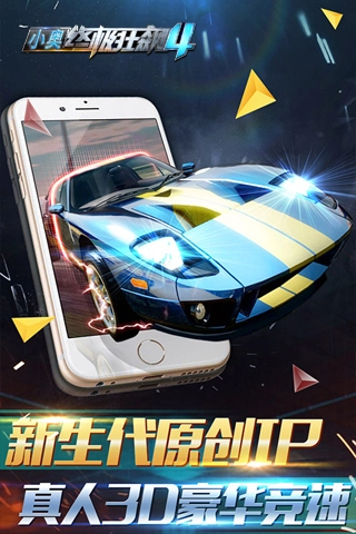 小奥终极狂飙4图2