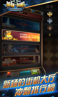 英雄来挂机(4)