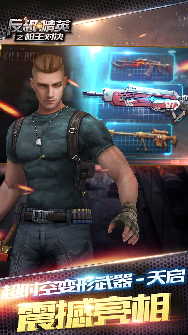 反恐精英之枪王对决截图3