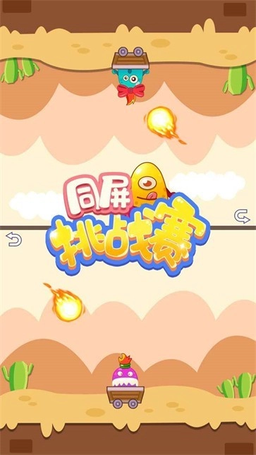 同屏挑戰(zhàn)賽圖3