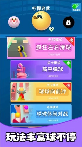 疯狂的球球合集图1