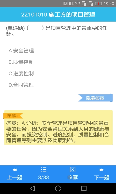 二级建造师宝典截图1