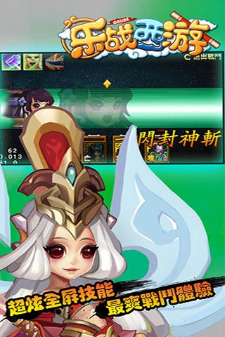 乐战西游ol截图3