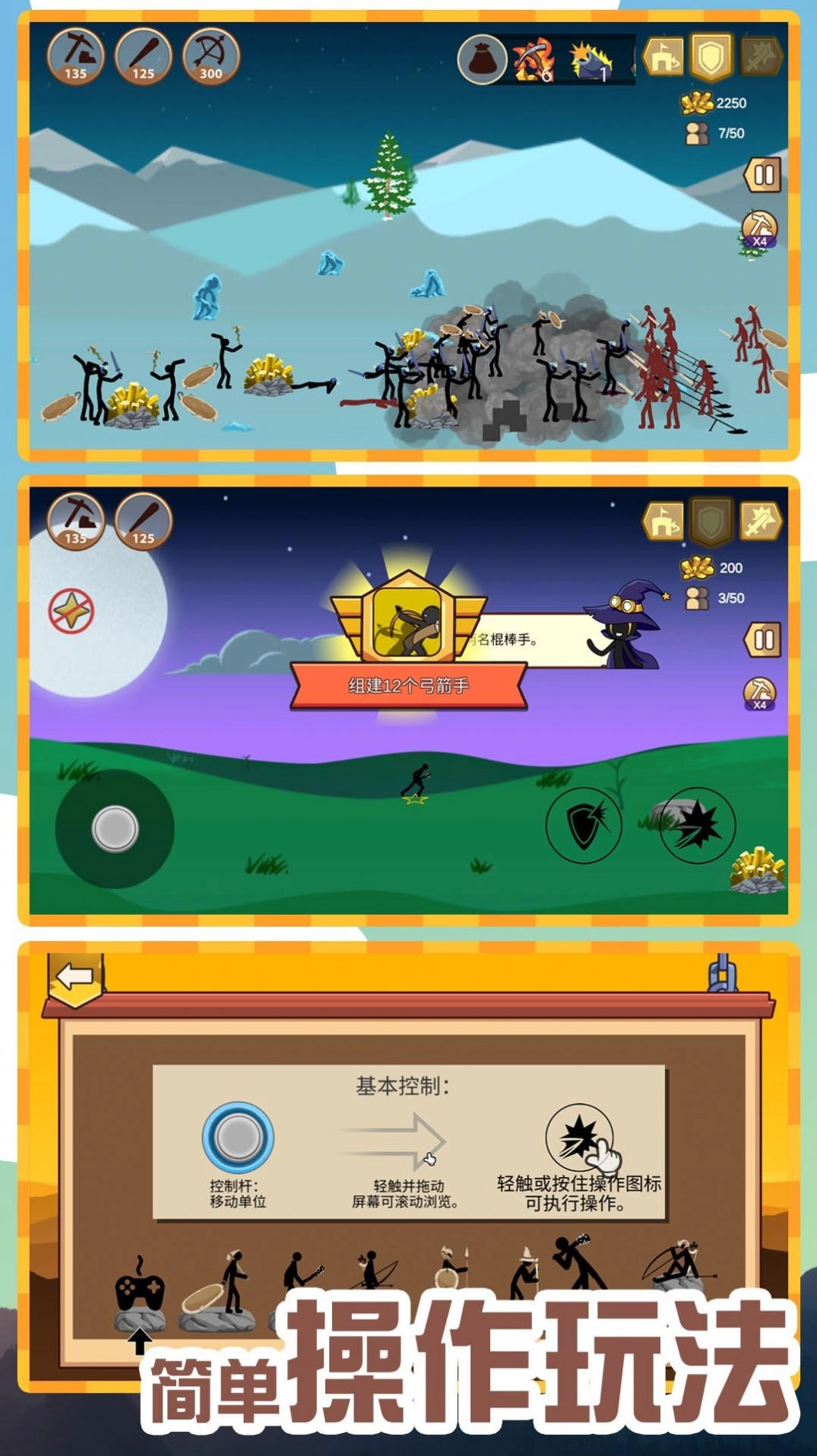 火柴人无敌荣耀(1)