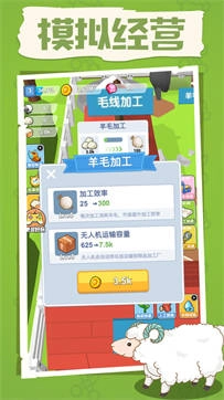 薅羊毛模拟器图2
