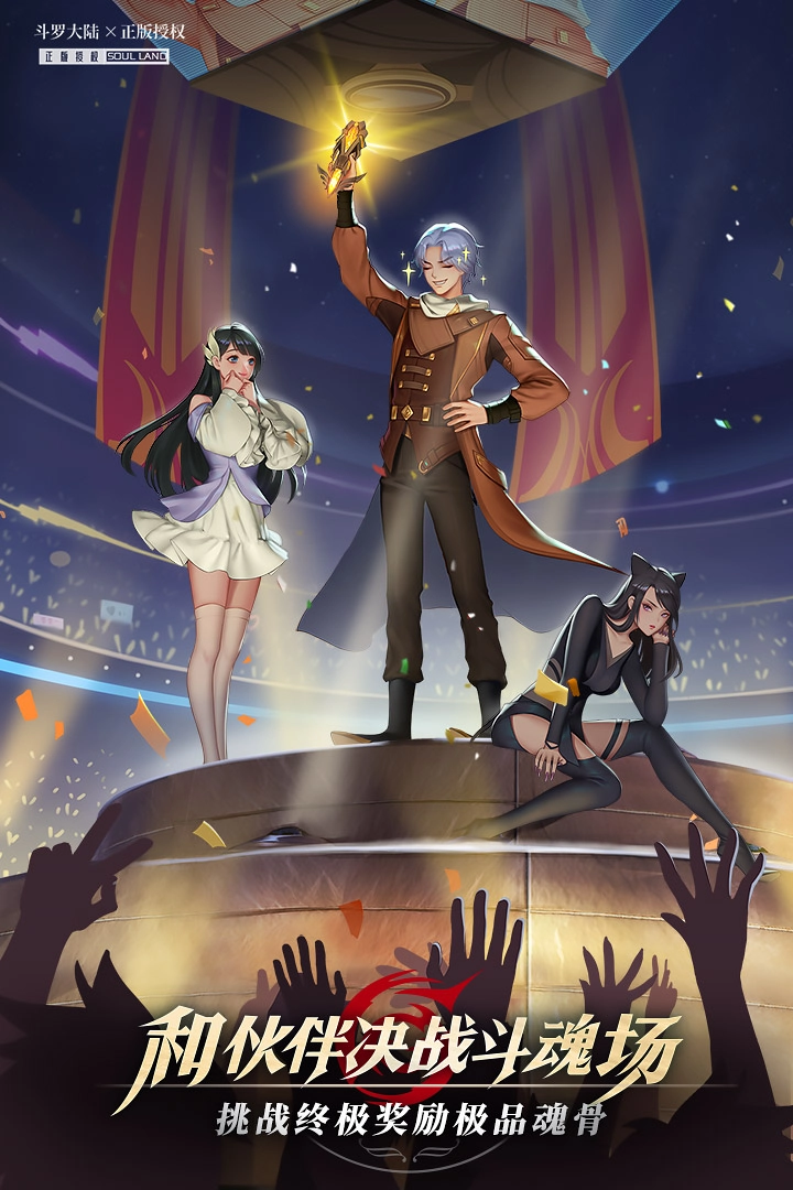 斗罗大陆武魂觉醒正版