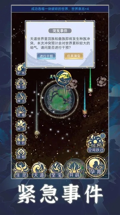 天道创造最新版图6